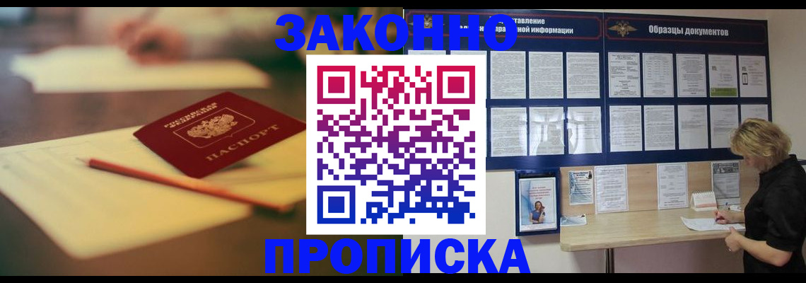 прописка законно в Азнакаево