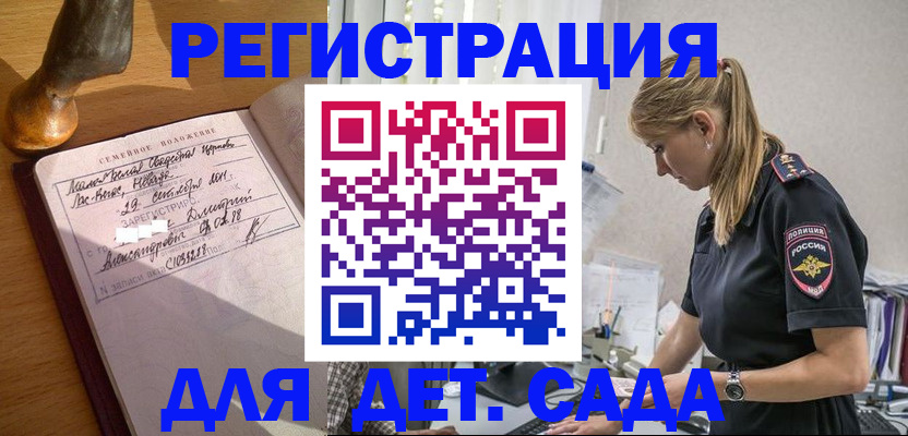 регистрация для дет. сада в Азнакаево
