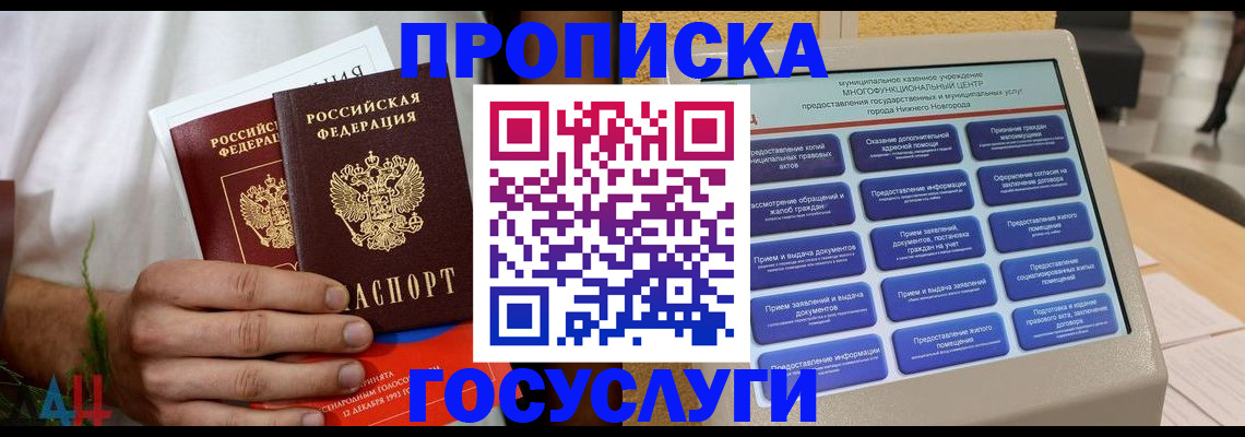 прописка в квартире в Азнакаево